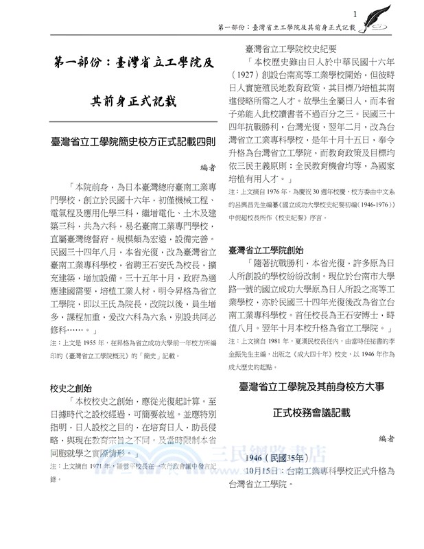 臺灣省立工學院老校友會2019年重聚紀念冊