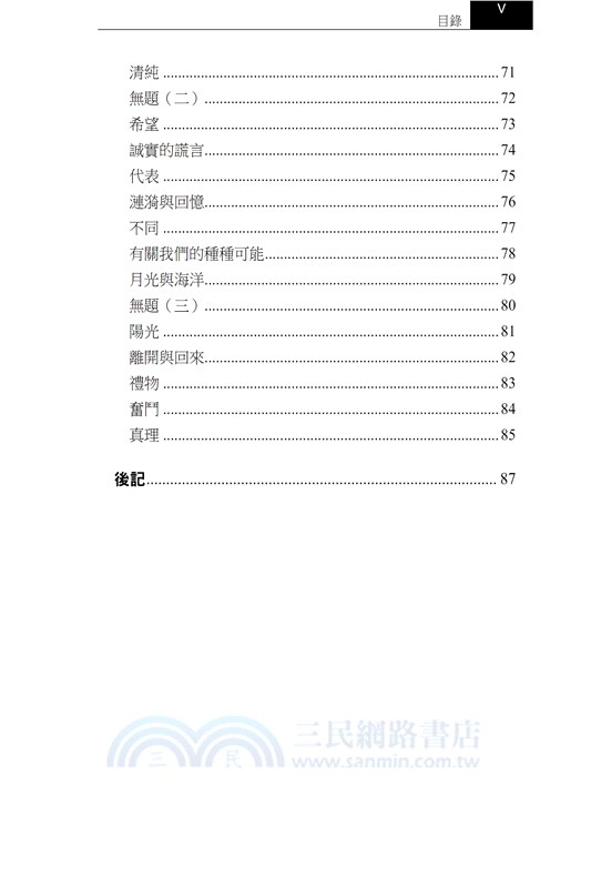 火車、時間與遐想－張冠詩集