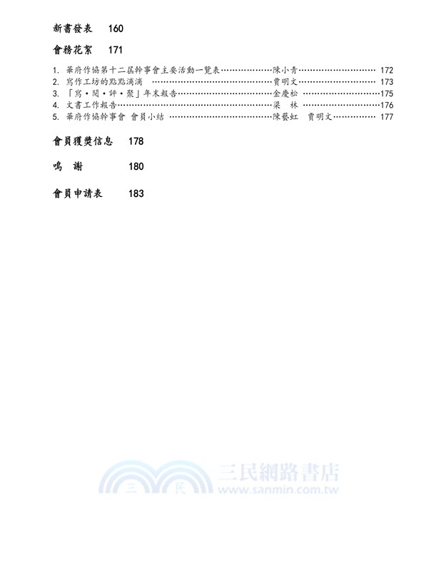華府華文作家協會雙年刊（二○一八～二○一九）