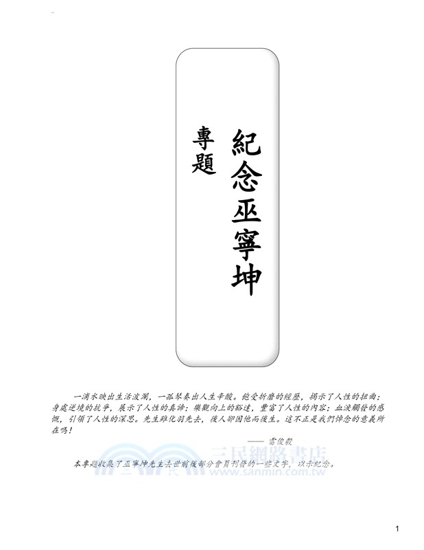 華府華文作家協會雙年刊（二○一八～二○一九）