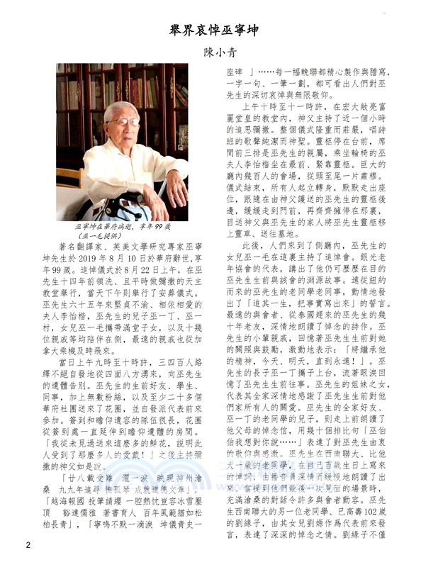 華府華文作家協會雙年刊（二○一八～二○一九）