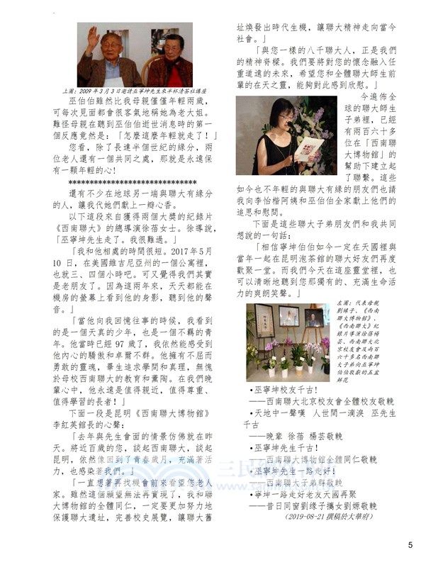 華府華文作家協會雙年刊（二○一八～二○一九）