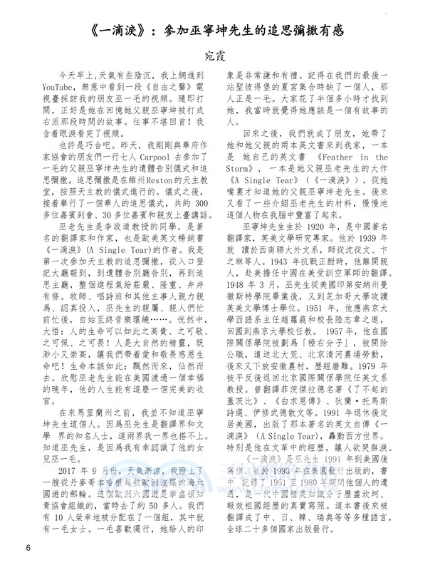 華府華文作家協會雙年刊（二○一八～二○一九）