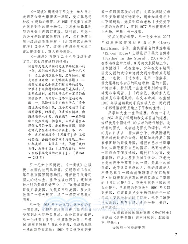 華府華文作家協會雙年刊（二○一八～二○一九）