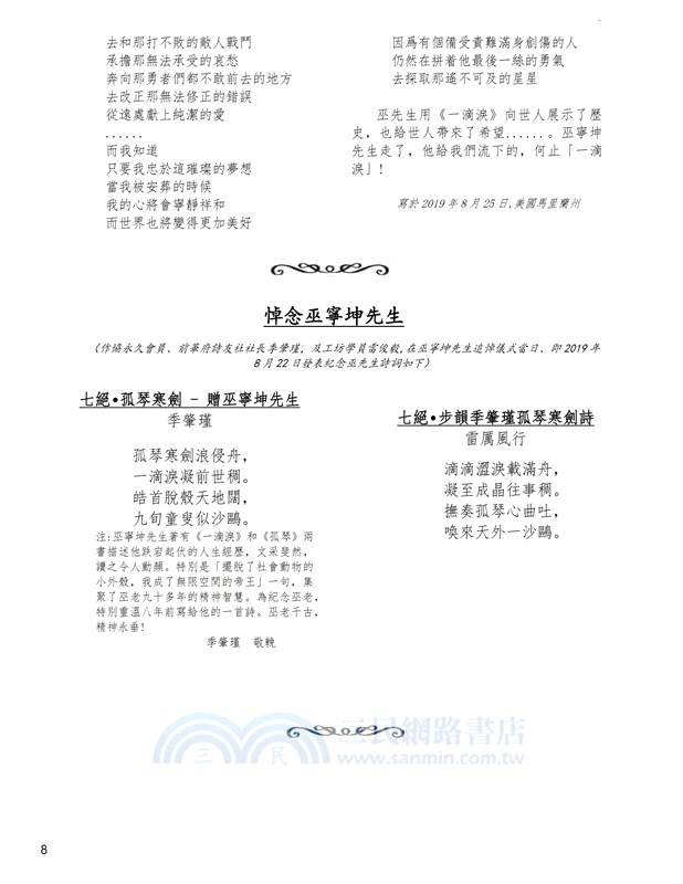 華府華文作家協會雙年刊（二○一八～二○一九）