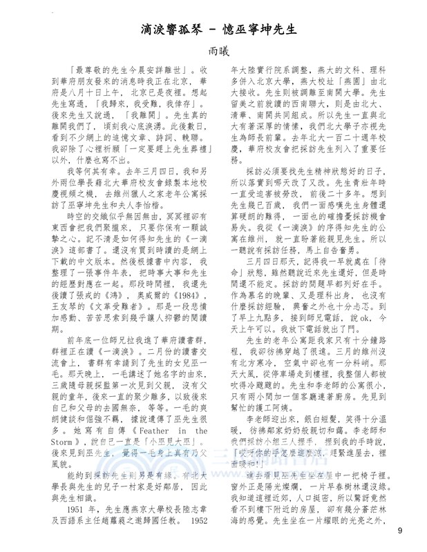 華府華文作家協會雙年刊（二○一八～二○一九）