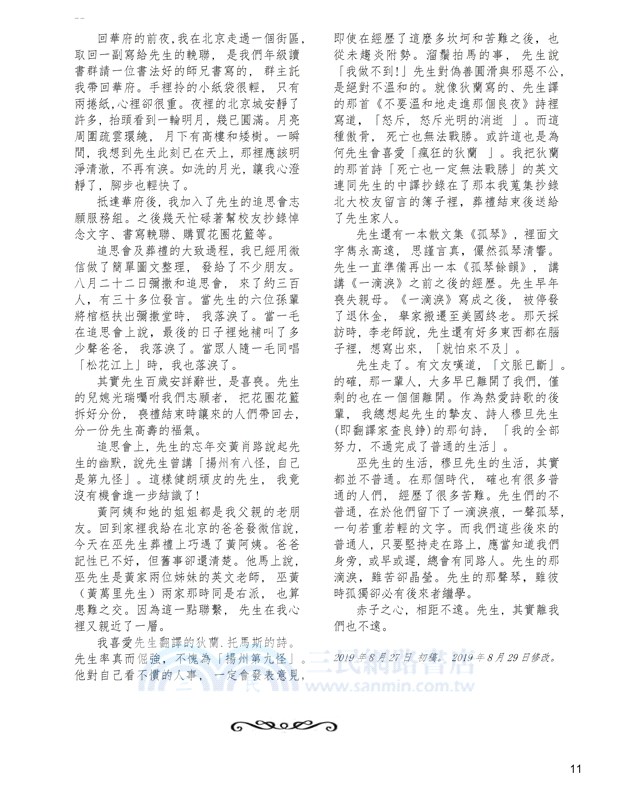 華府華文作家協會雙年刊（二○一八～二○一九）