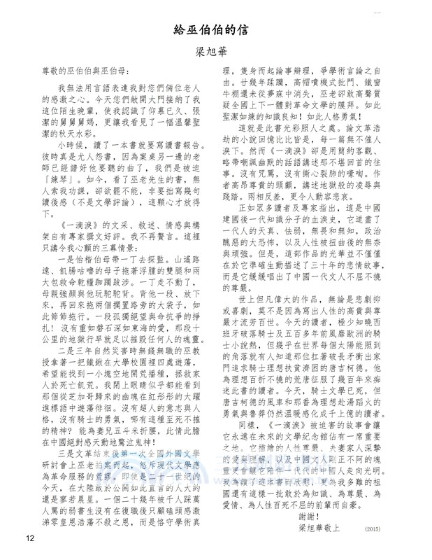 華府華文作家協會雙年刊（二○一八～二○一九）