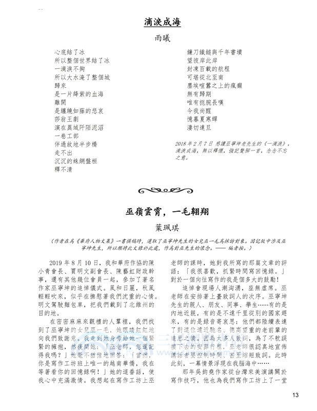 華府華文作家協會雙年刊（二○一八～二○一九）