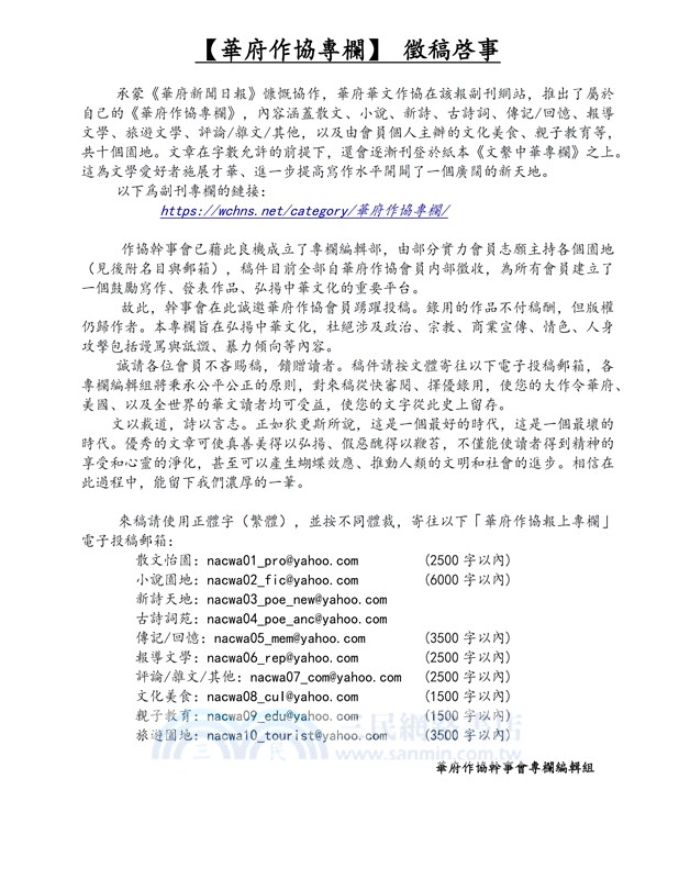 華府華文作家協會雙年刊（二○一八～二○一九）