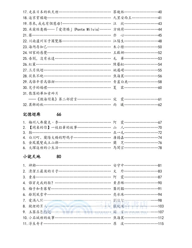華府華文作家協會雙年刊（二○一八～二○一九）
