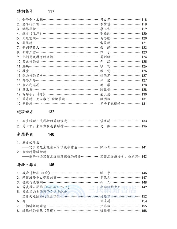華府華文作家協會雙年刊（二○一八～二○一九）