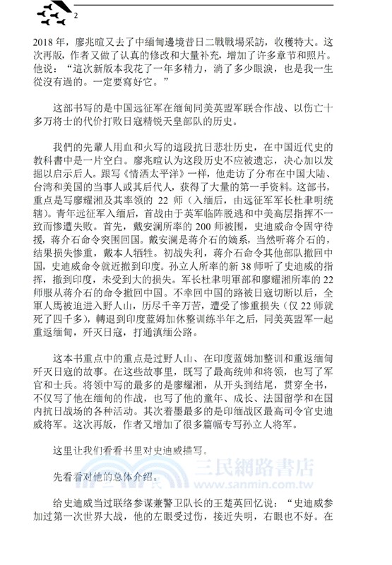 血火燃大地（二戰中美珍珠三部曲之二：簡體中文版）