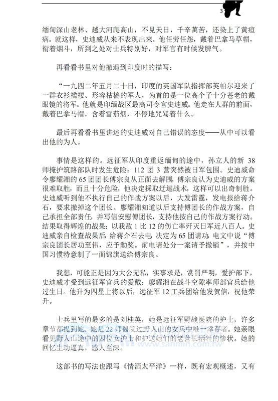 血火燃大地（二戰中美珍珠三部曲之二：簡體中文版）