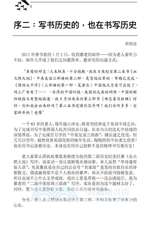 血火燃大地（二戰中美珍珠三部曲之二：簡體中文版）