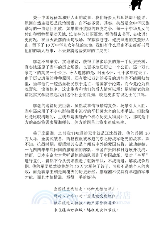 血火燃大地（二戰中美珍珠三部曲之二：簡體中文版）