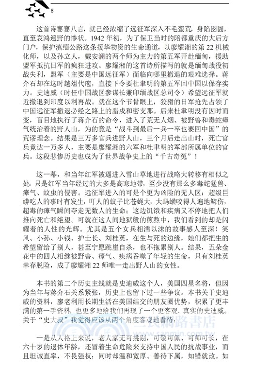 血火燃大地（二戰中美珍珠三部曲之二：簡體中文版）