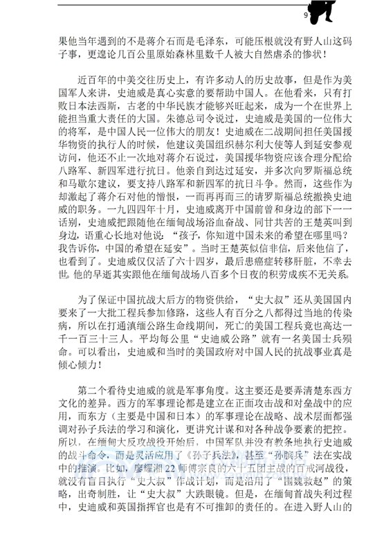 血火燃大地（二戰中美珍珠三部曲之二：簡體中文版）