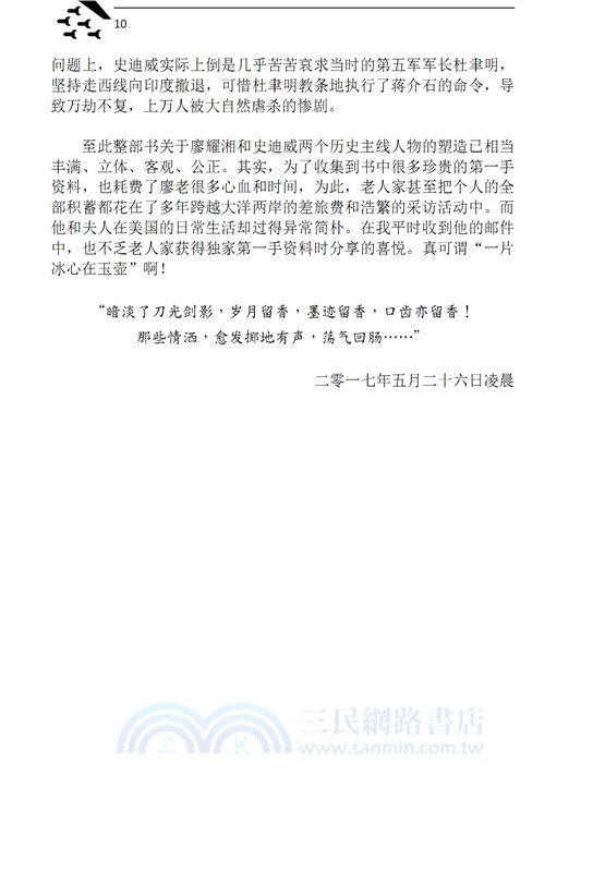 血火燃大地（二戰中美珍珠三部曲之二：簡體中文版）