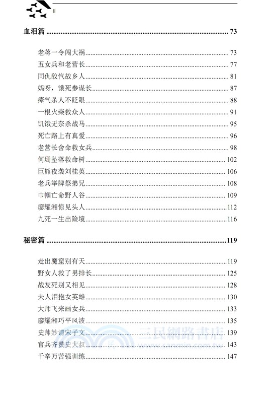 血火燃大地（二戰中美珍珠三部曲之二：簡體中文版）