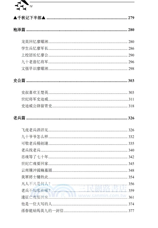 血火燃大地（二戰中美珍珠三部曲之二：簡體中文版）