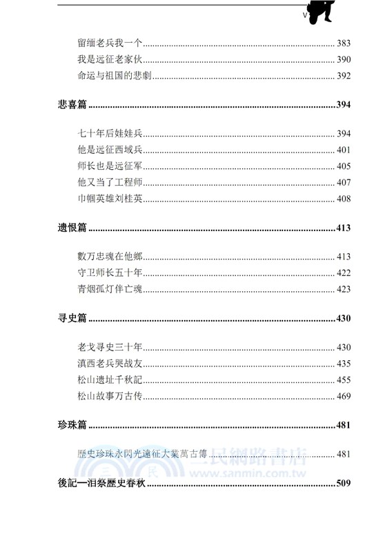 血火燃大地（二戰中美珍珠三部曲之二：簡體中文版）