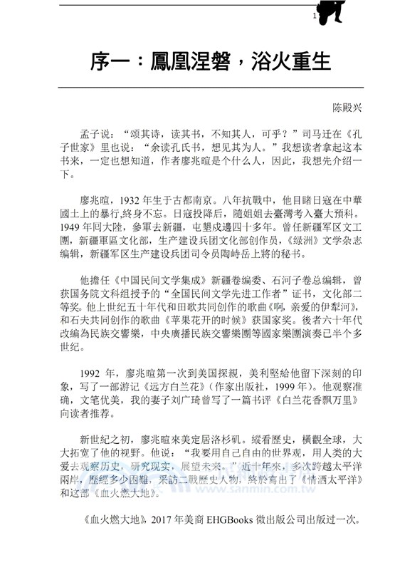 血火燃大地（二戰中美珍珠三部曲之二：簡體中文版）