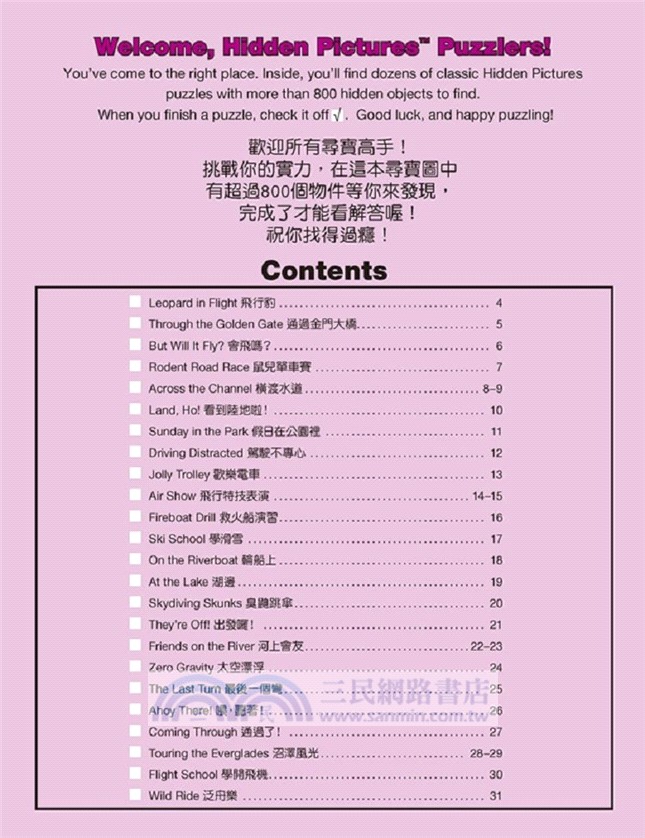 益智尋寶圖－超級挑戰04：Up and Away！