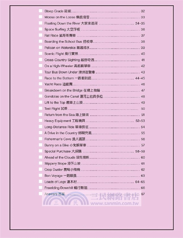 益智尋寶圖－超級挑戰04：Up and Away！