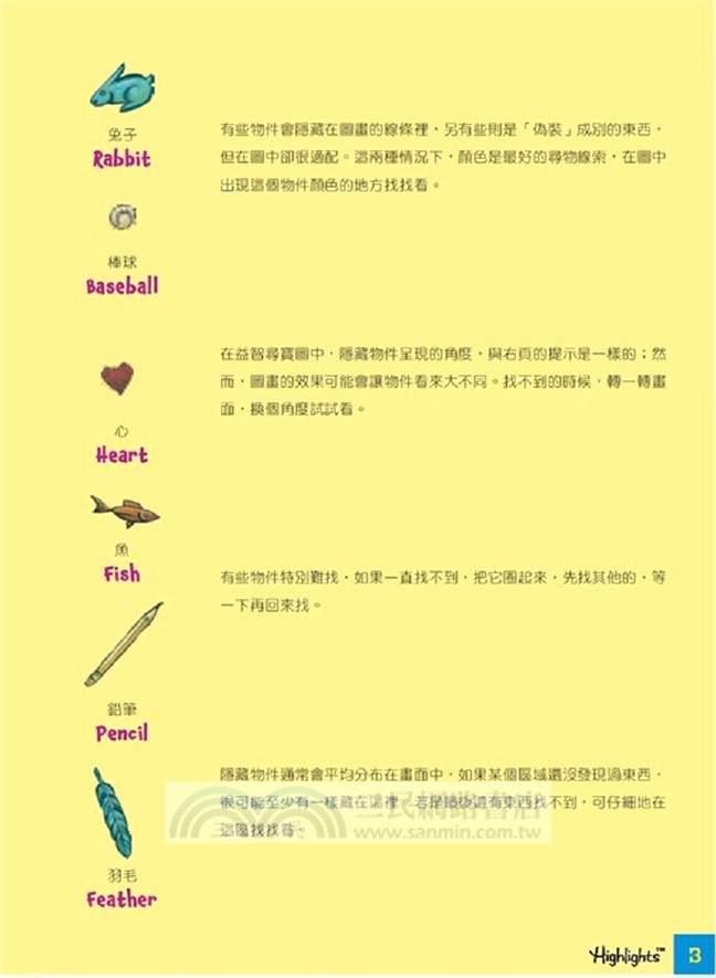 益智尋寶圖小偵探：兒童篇