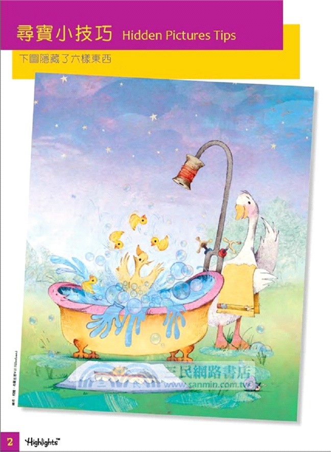 益智尋寶圖小偵探：動物篇