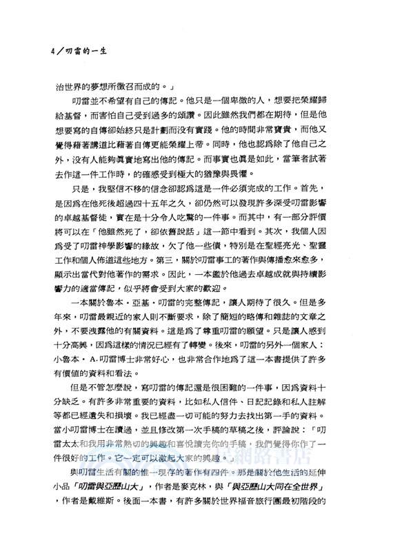 叨雷的一生：確信的使徒