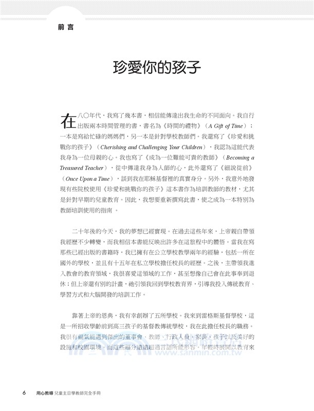 用心教導：兒童主日學教師完全手冊