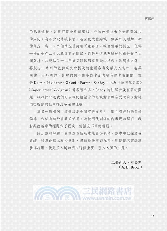 十二門徒訓練：從福音書看主耶穌給十二門徒的31堂職事訓練課