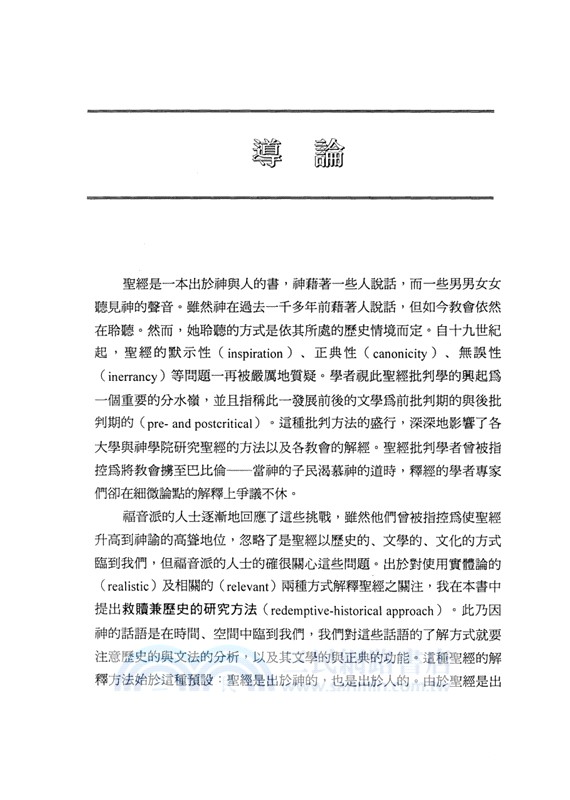 救贖進程：從創世到新耶路撒冷的救贖故事