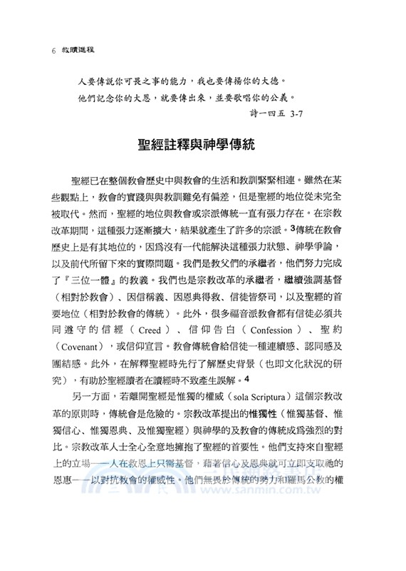 救贖進程：從創世到新耶路撒冷的救贖故事