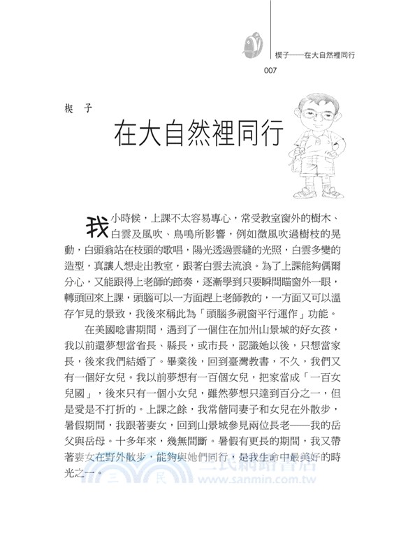 蜥蜴也有一張英俊的臉：生態趣好好玩