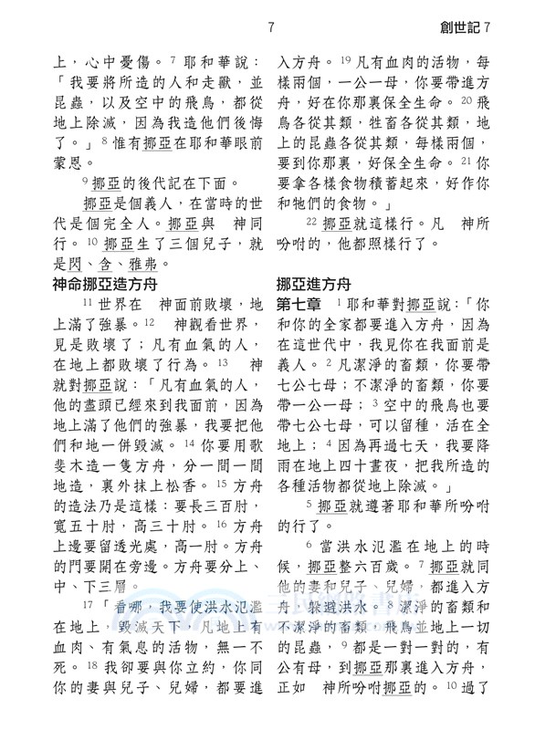 聖經：和合本（黑色皮面大字索引）