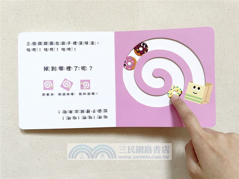 小球滾呀滾！3冊合1套組(小球轉圈圈+小球轉轉123+球球捉迷藏)