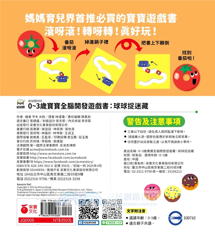 小球滾呀滾！3冊合1套組(小球轉圈圈+小球轉轉123+球球捉迷藏)