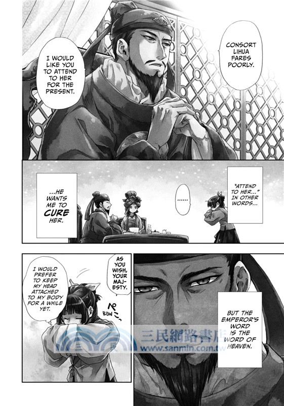 The Apothecary Diaries 02 (Manga) 藥師少女的獨語
