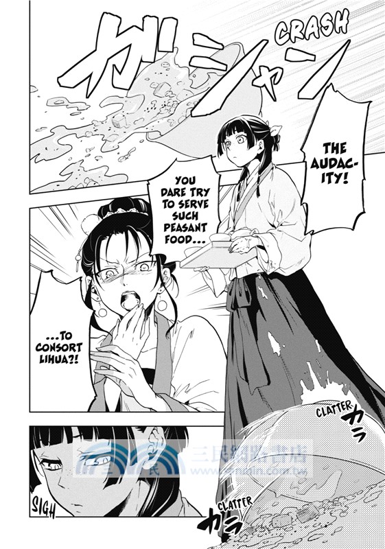 The Apothecary Diaries 02 (Manga) 藥師少女的獨語