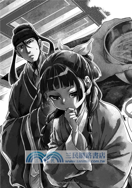 The Apothecary Diaries 03 (Manga) 藥師少女的獨語
