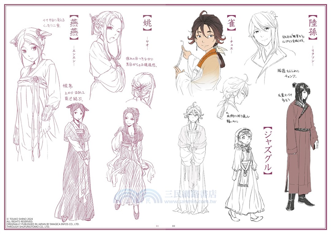 The Apothecary Diaries Art Book 藥師少女的獨語設定集