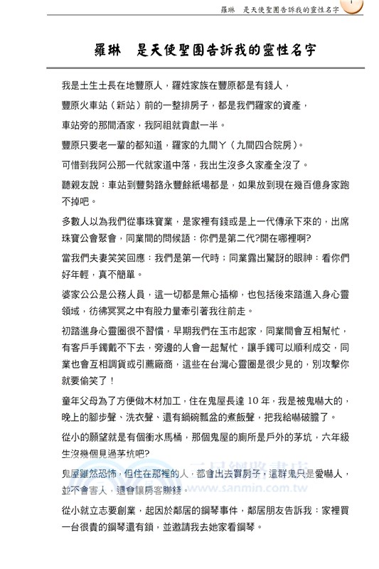 Reiki靈氣遇上元辰宮，擦撞出神奇的火花（第二版）