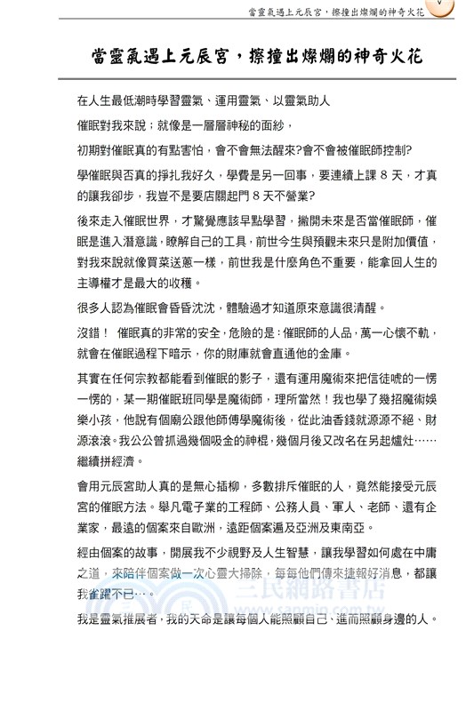 Reiki靈氣遇上元辰宮，擦撞出神奇的火花（第二版）