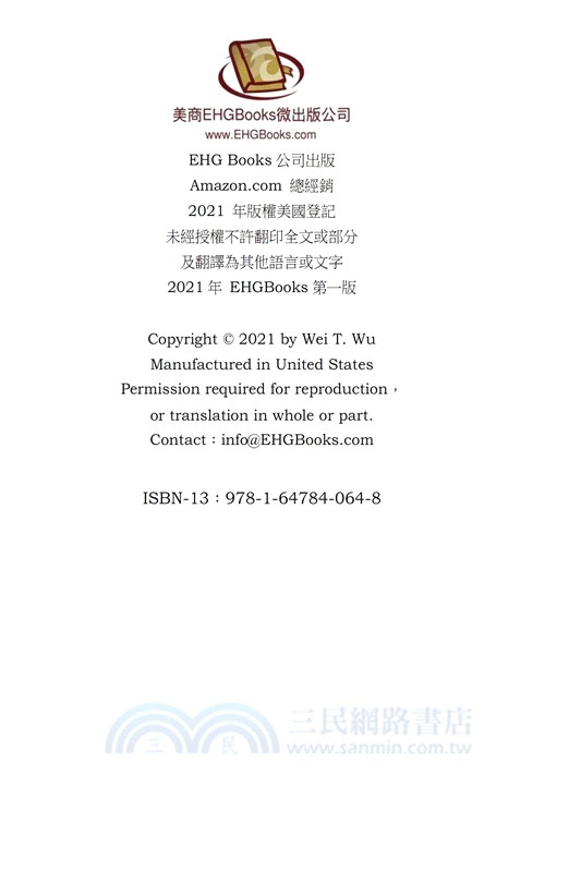 誰稀罕...烏蔚庭的故事（中英雙語版）