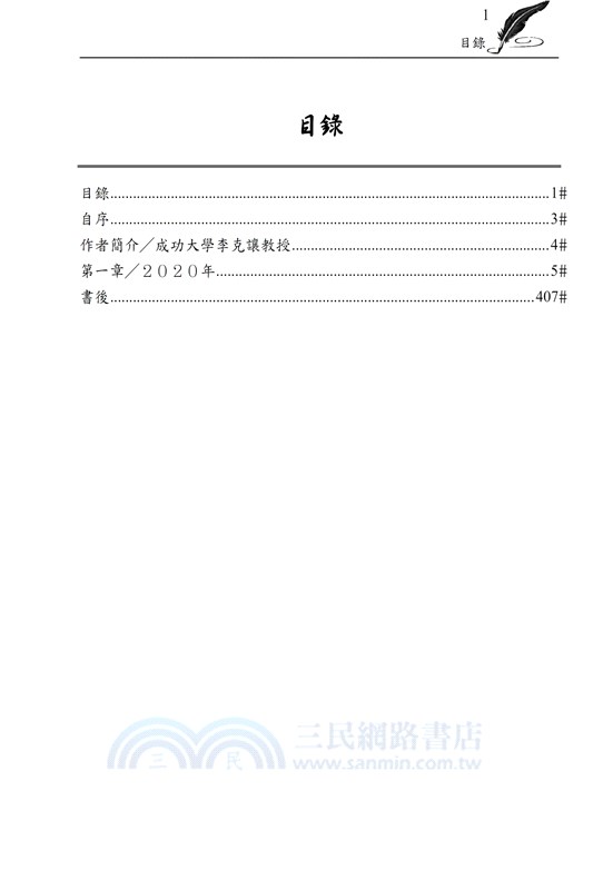 北美耄齡桑榆自吟（五）