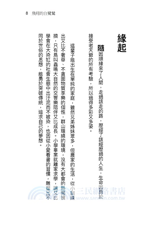 飛翔的白鷺鷥（繁體中文版）