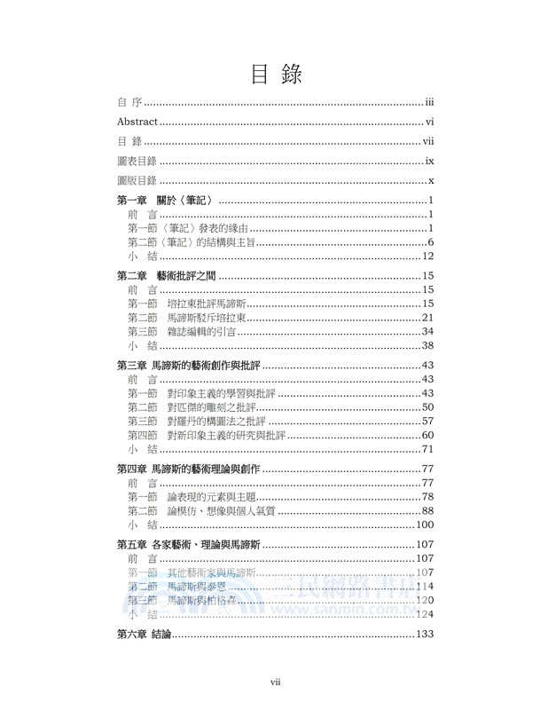 談心論藝話哲學：馬諦斯〈筆記〉真誠告白